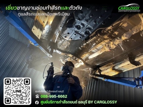 บริการพ่นป้องกันสนิม