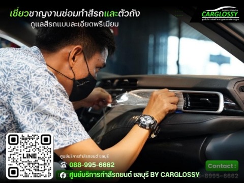 บริการฟิล์มกันรอยภายในรถยนต์